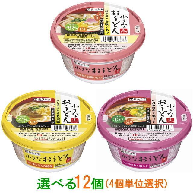 寿がきや すがきや 小さなおうどんシリーズ 選べる12個 4個単位選択 送料無料 沖縄 離島除く Hv001 イーコンビニ 通販 Yahoo ショッピング