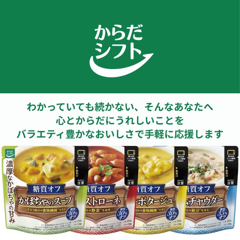 からだシフト 糖質コントロール スープ 150g 組み合わせ選べる 15袋 30