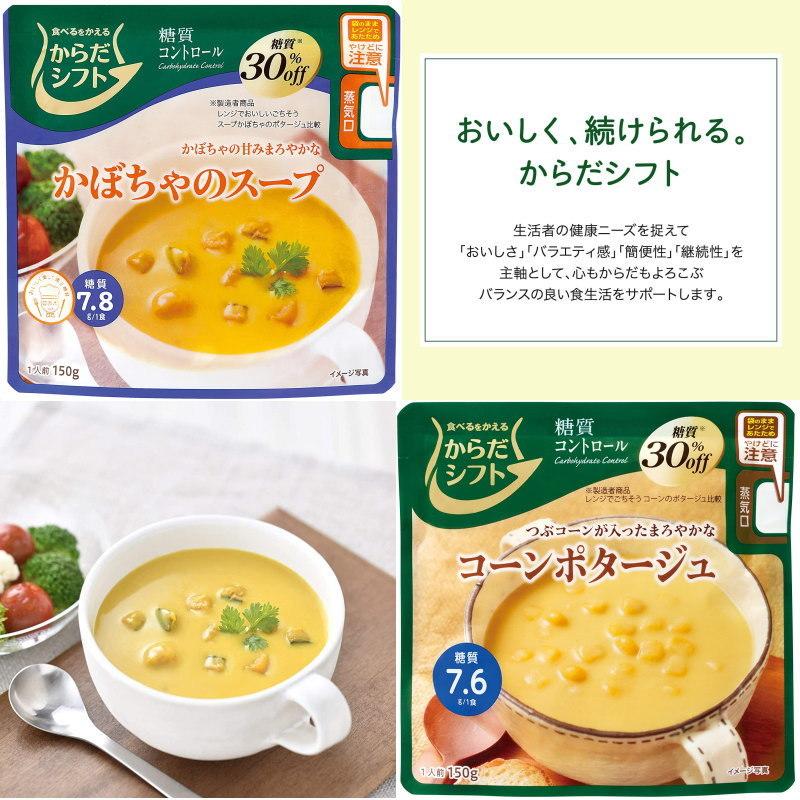 からだシフト 糖質コントロール スープ 150g 選べる １５袋 5袋単位選択 レトルト 糖質オフ 送料無料 沖縄 離島除く Hv001 イーコンビニ 通販 Yahoo ショッピング