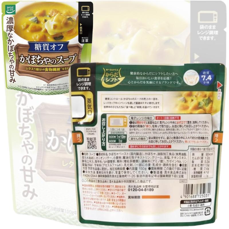 からだシフト 糖質コントロール スープ 150g 組み合わせ選べる 15袋 30