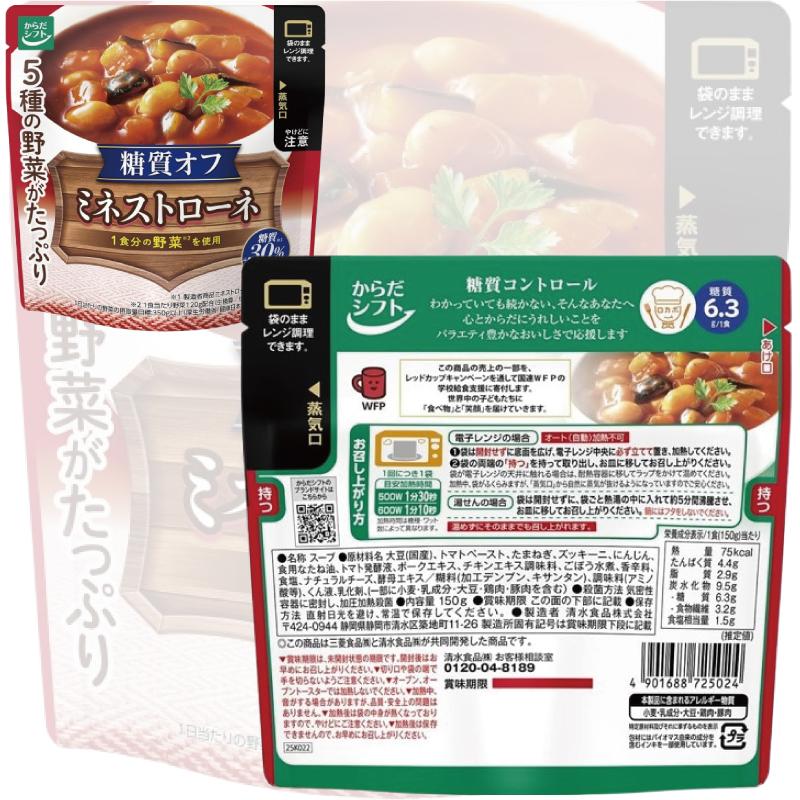 からだシフト 糖質コントロール スープ 150g 組み合わせ選べる 15袋 30