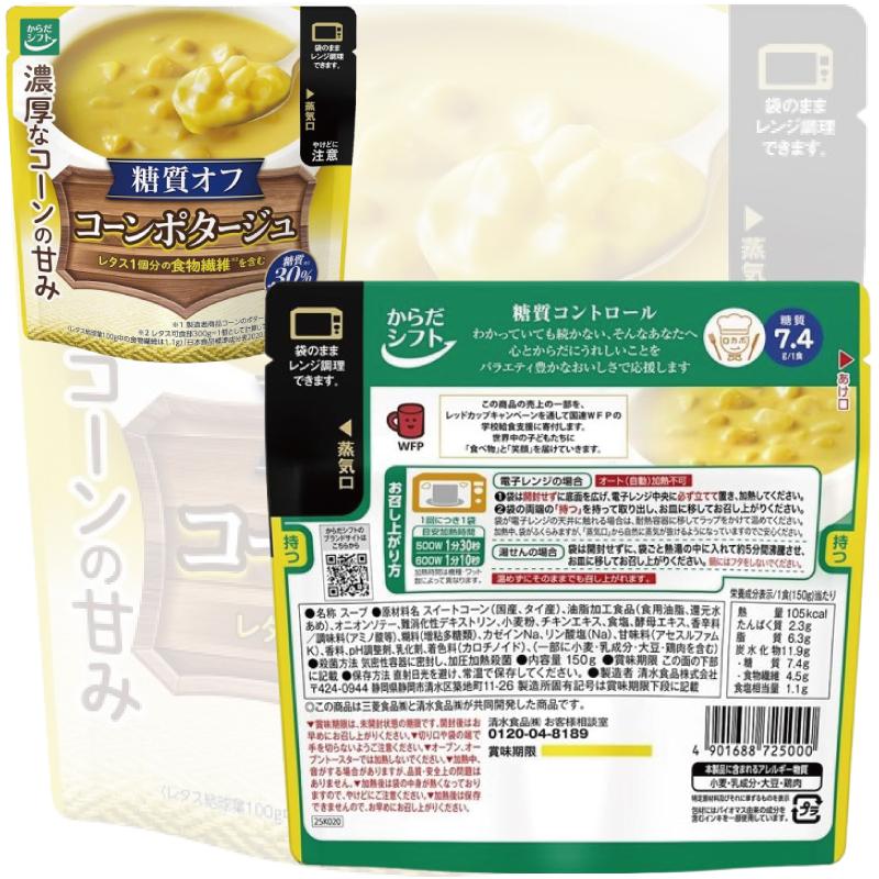 からだシフト 糖質コントロール スープ 150g 組み合わせ選べる 15袋 30