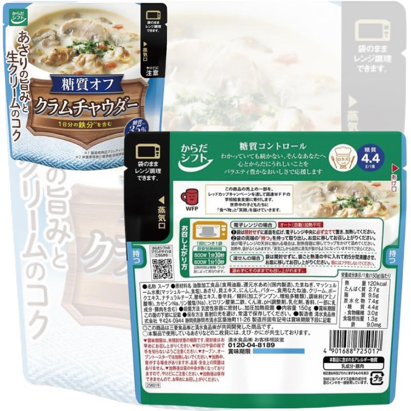 からだシフト 糖質コントロール スープ 150g 組み合わせ選べる 15袋 30