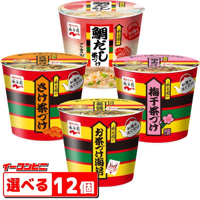 永谷園 カップお茶づけ海苔 / カップさけ茶づけ / カップ梅干し茶づけ