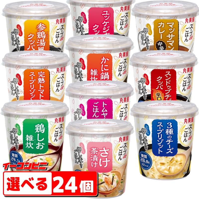 丸美屋 スープdeごはん 組み合わせ選べる24個 押し麦入り 雑炊 丸美屋 スープdeごはん 組み合わせ選べる24個 押し麦入り 雑炊