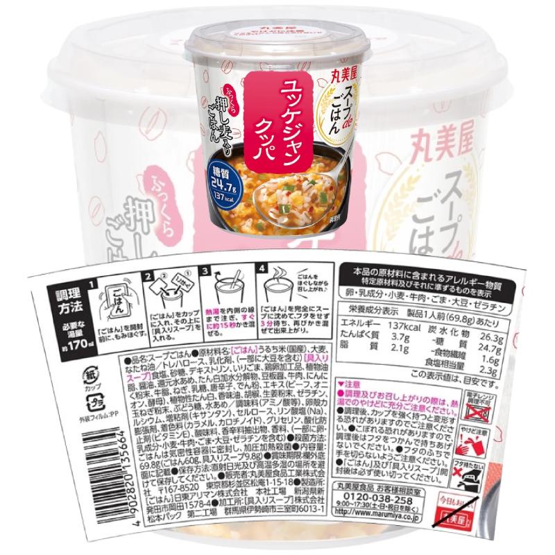 丸美屋 スープdeごはん 組み合わせ選べる24個 押し麦入り 雑炊 クッパ