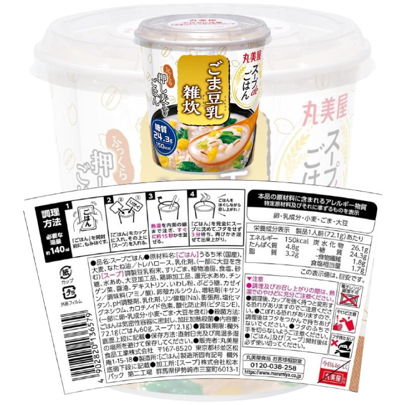 丸美屋 スープdeごはん 組み合わせ選べる24個 押し麦入り 雑炊 クッパ