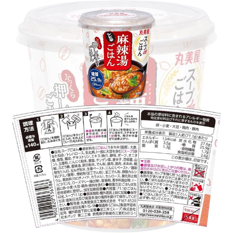 丸美屋 スープdeごはん 組み合わせ選べる24個 押し麦入り 雑炊 クッパ