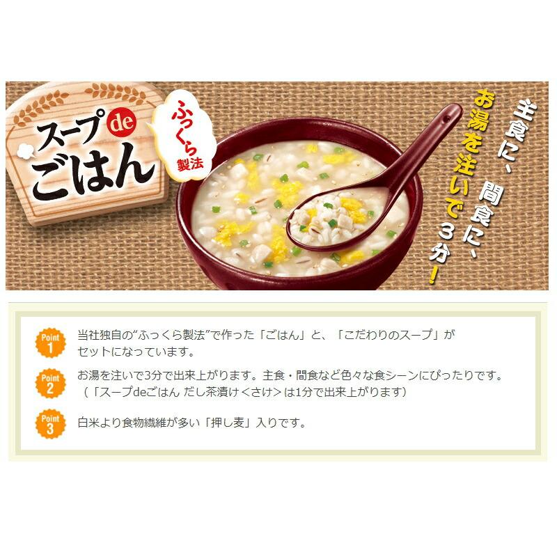 丸美屋 スープdeごはん 組み合わせ選べる24個 押し麦入り 雑炊 クッパ