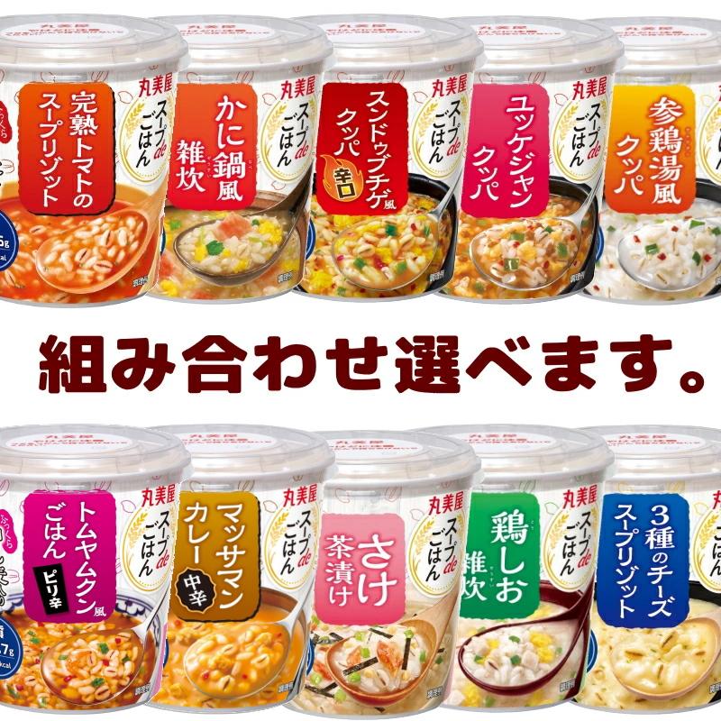 丸美屋 スープdeごはん 組み合わせ選べる24個 押し麦入り 雑炊 丸美屋 スープdeごはん 組み合わせ選べる24個 押し麦入り 雑炊