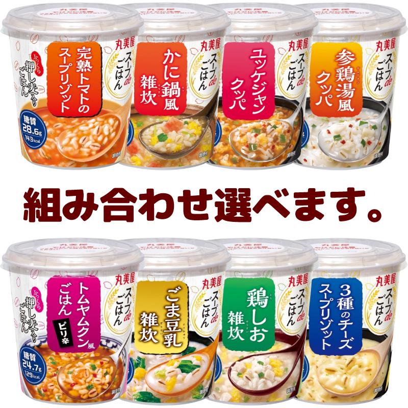 丸美屋 スープdeごはん 組み合わせ選べる24個 押し麦入り 雑炊 クッパ