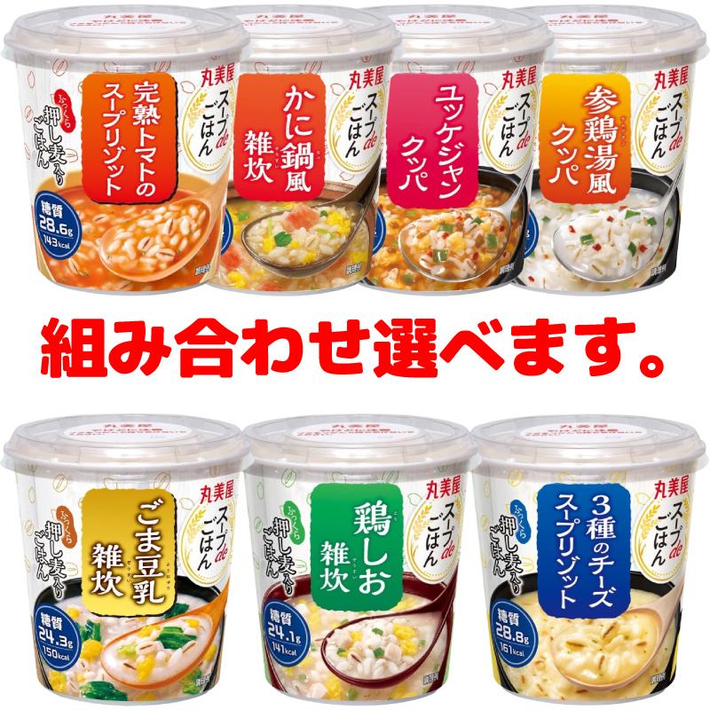 丸美屋 スープdeごはん 組み合わせ選べる24個 押し麦入り 雑炊 クッパ