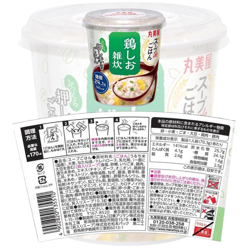 丸美屋 スープdeごはん 組み合わせ選べる24個 押し麦入り 雑炊 クッパ