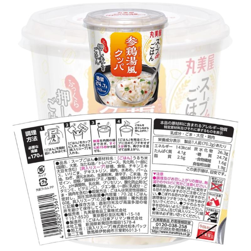 丸美屋 スープdeごはん 組み合わせ選べる24個 押し麦入り 雑炊 クッパ
