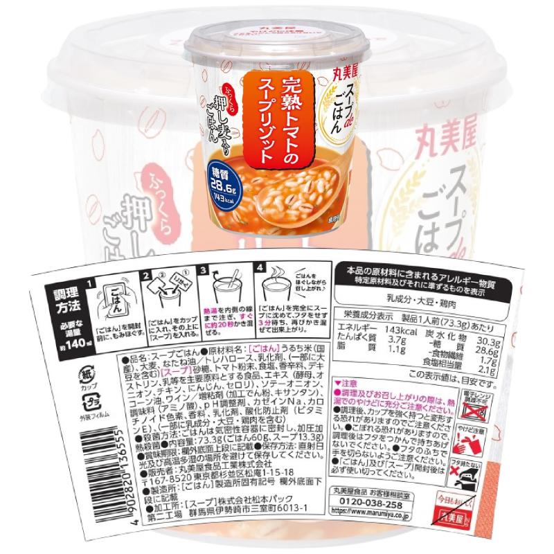 丸美屋 スープdeごはん 組み合わせ選べる24個 押し麦入り 雑炊 クッパ