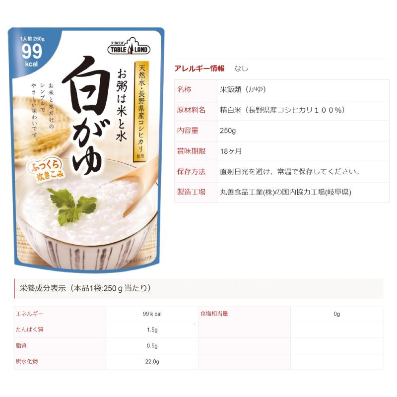 テーブルランド（TABLE LAND） レトルトお粥 220g・250g 組み合わせ