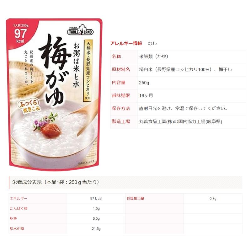 テーブルランド（TABLE LAND） レトルトお粥 220g・250g 組み合わせ