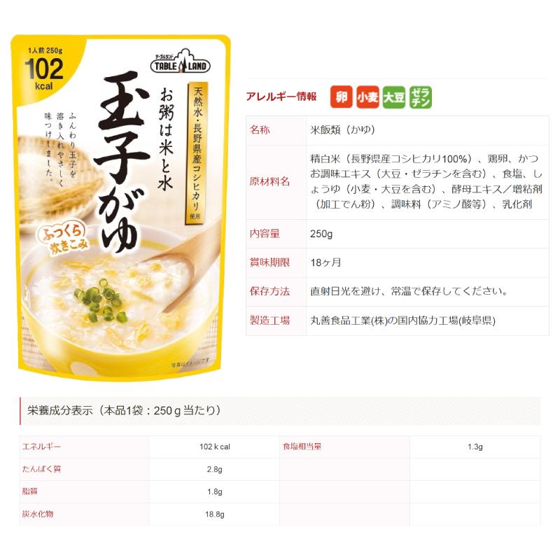 テーブルランド（TABLE LAND） レトルトお粥 220g・250g 組み合わせ