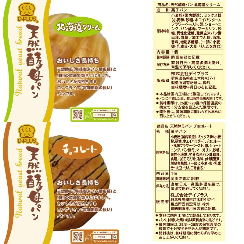 デイプラス 天然酵母パン 12種セット ロングライフパン 常温保存