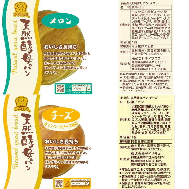 デイプラス 天然酵母パン 12種セット ロングライフパン 常温保存