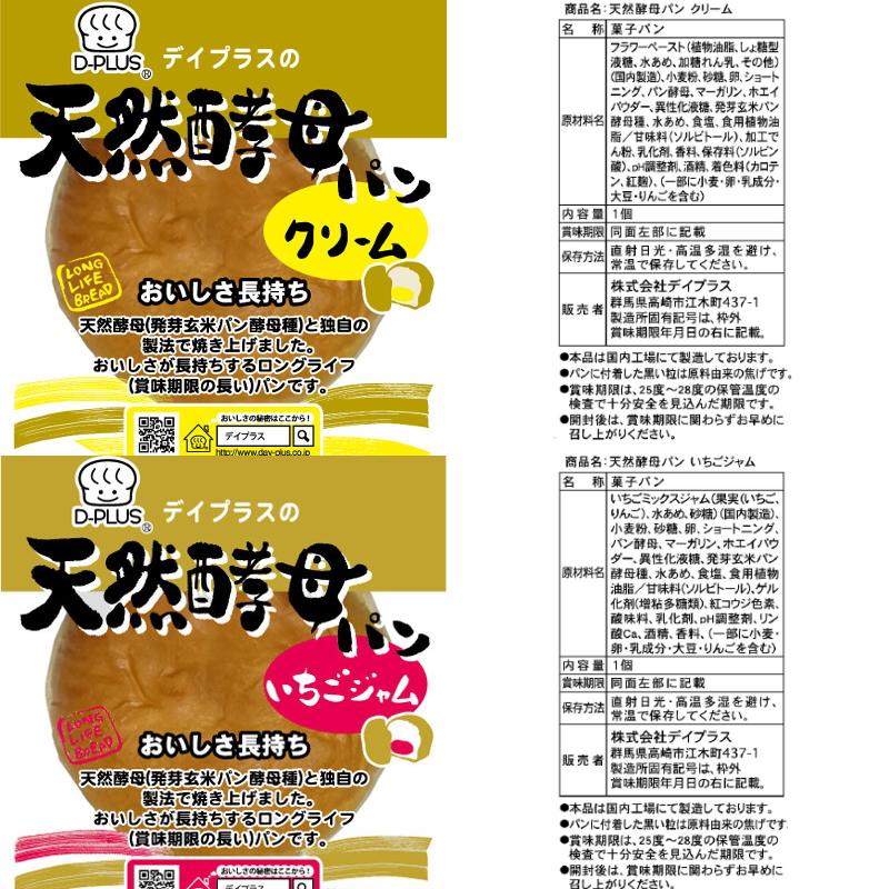 デイプラス 天然酵母パン 12種セット ロングライフパン 常温保存