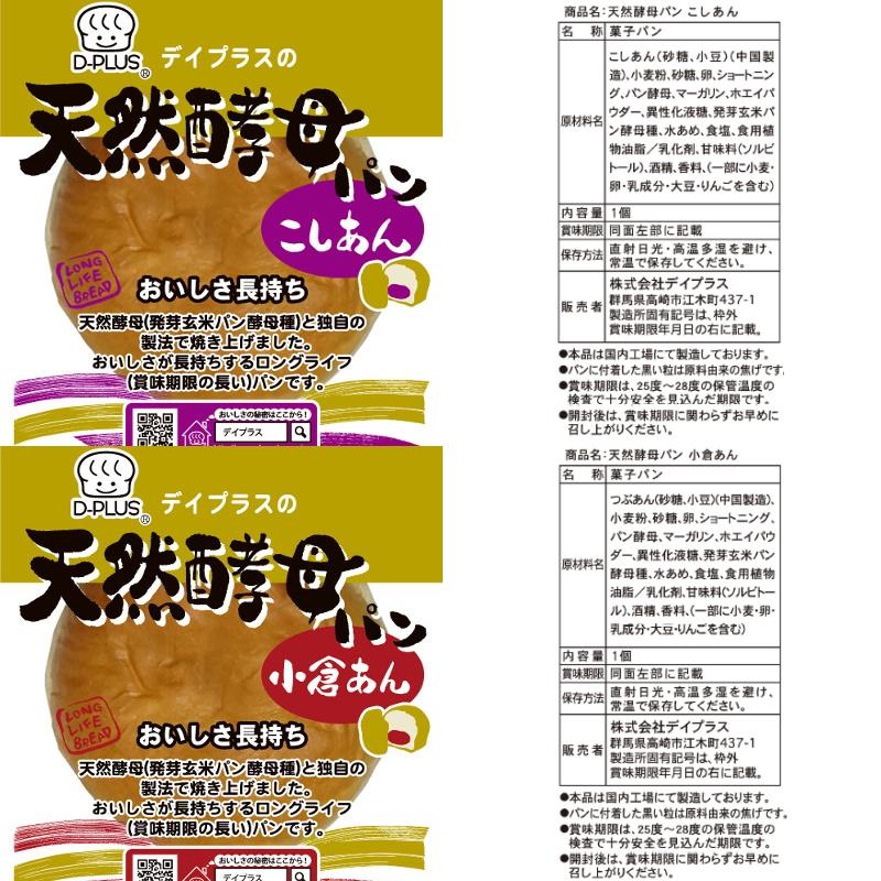 デイプラス 天然酵母パン 12種セット ロングライフパン 常温保存