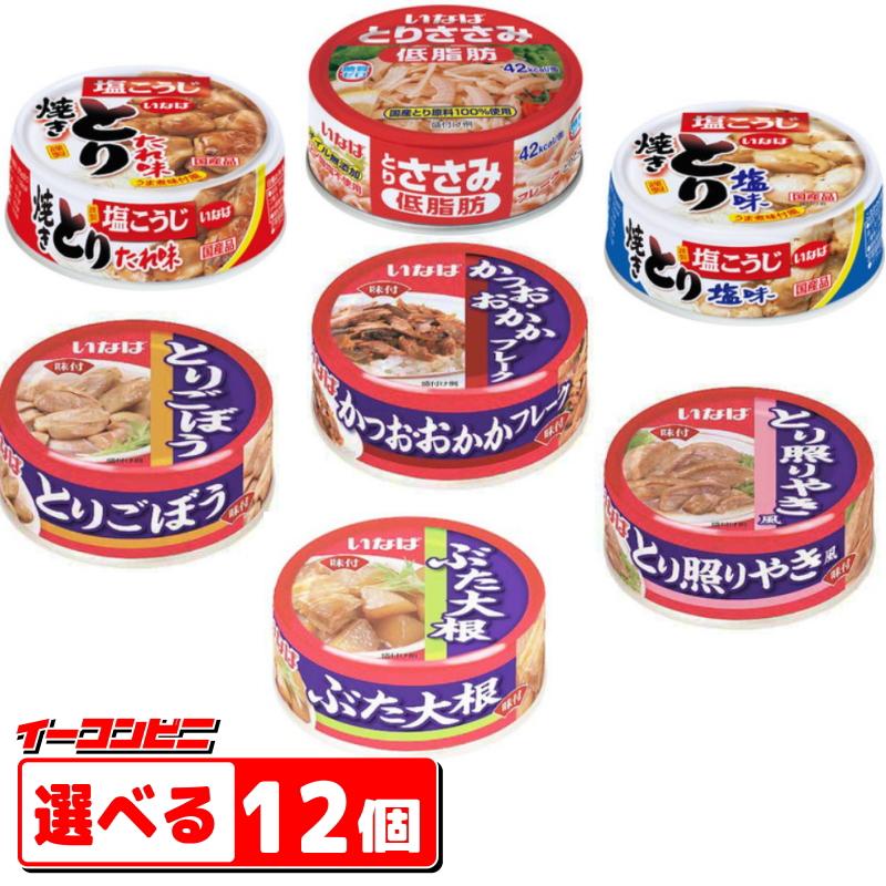 缶詰 いなば 缶詰 やきとり おかず ささみ 65〜80g 組み合わせ選べる