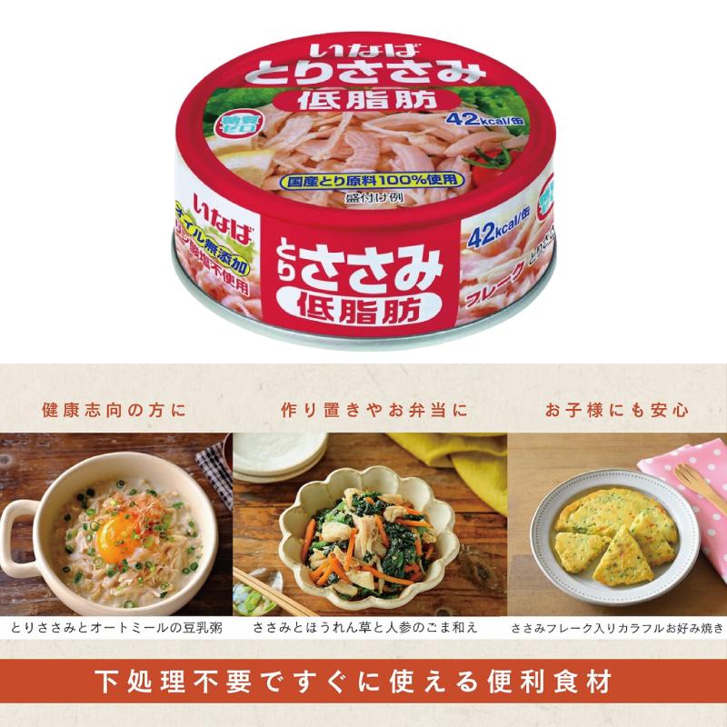 いなば 缶詰 やきとり おかず ささみ 65〜80g 組み合わせ選べる12個