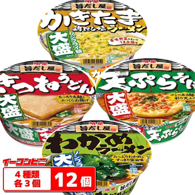 明星 旨だし屋 大盛(東向け) 4種各3個セット(計12個) 天ぷらそば・きつねうどん・わかめラーメン・鶏だし塩ラーメン :0420061001356-ha001:イーコンビニ - 通販 - Yahoo!ショッピング 明星 旨だし屋 大盛(東向け) 4種各3個セット(計12個) 天ぷらそば・きつねうどん・わかめラーメン・鶏だし塩ラーメン :0420061001356-ha001:イーコンビニ - 通販 - Yahoo!ショッピング