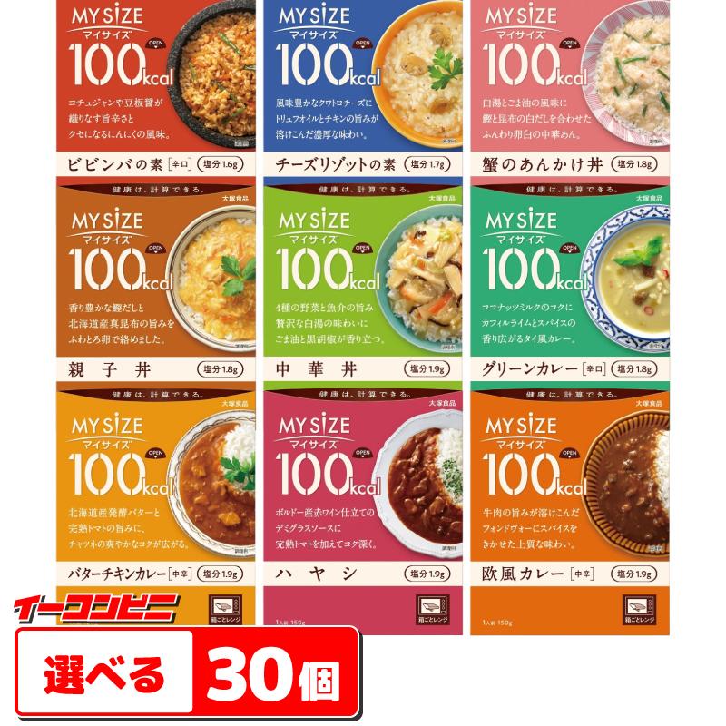 マイサイズ 大塚食品 100kcal 組み合わせ選べる30個 カロリー