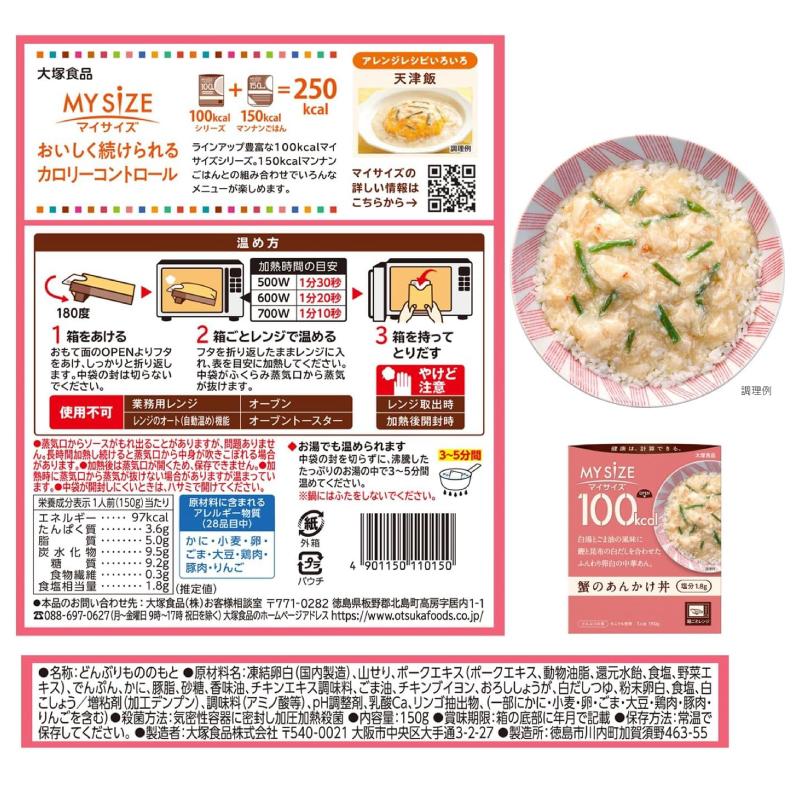 マイサイズ 大塚食品 100kcal 組み合わせ選べる30個 カロリー