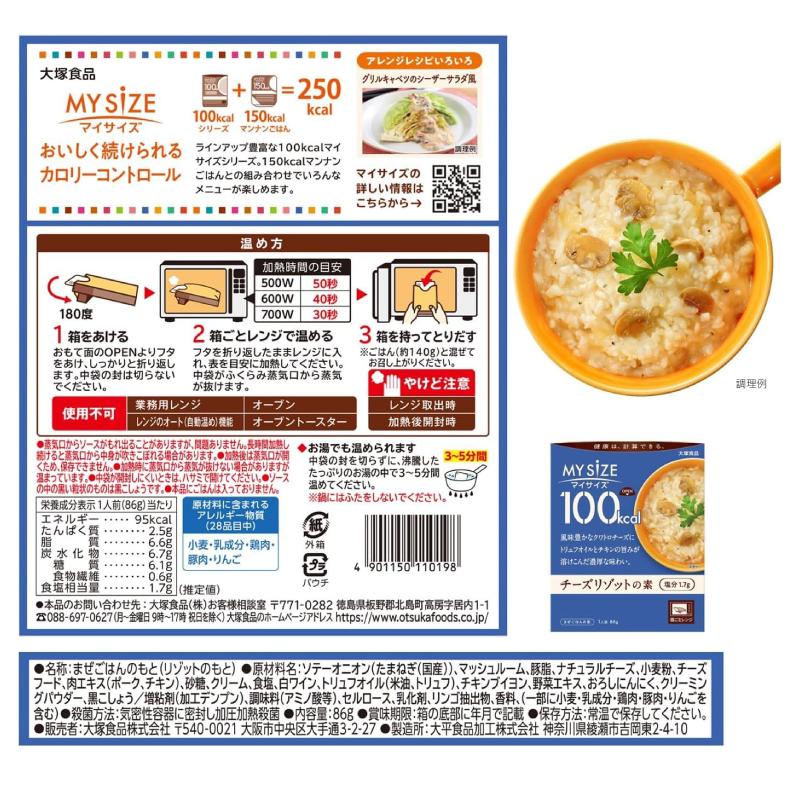 カロリーコントロールプラス　2箱 マイサイズ 大塚食品 100kcal 組み合わせ選べる30個 カロリー