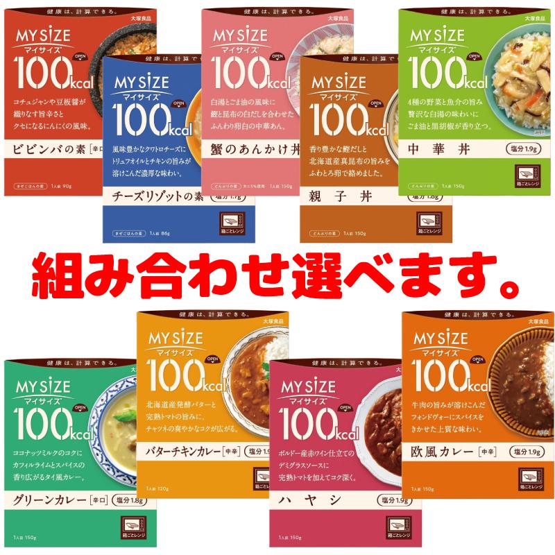 マイサイズ 大塚食品 100kcal 組み合わせ選べる30個 カロリー