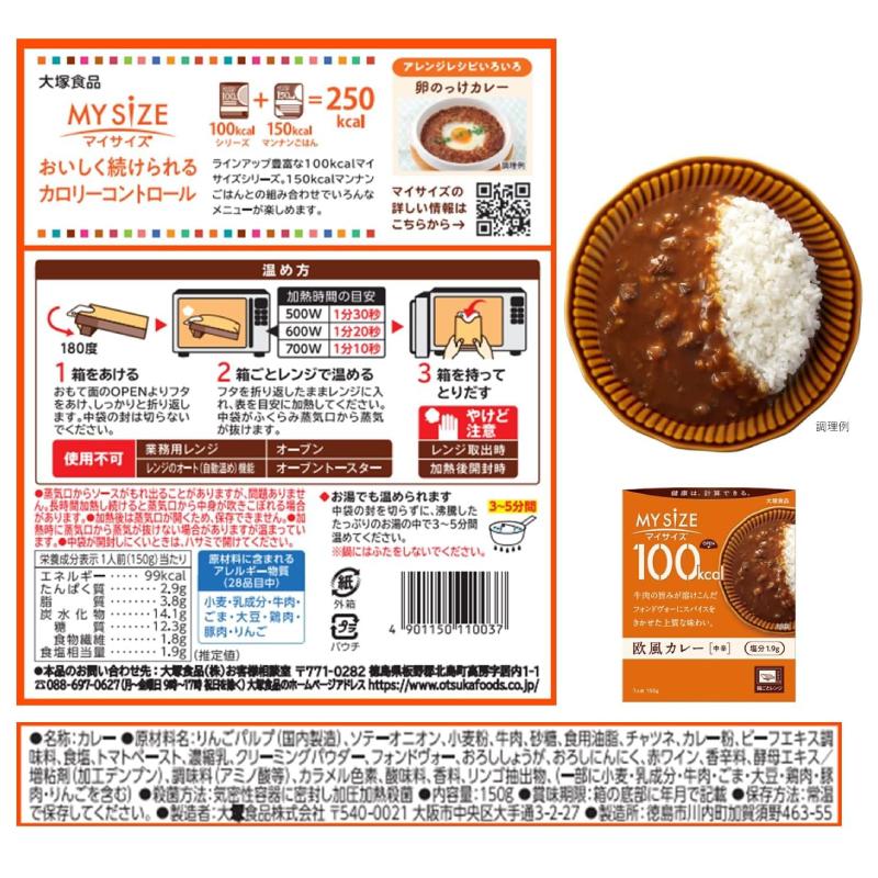 マイサイズ 大塚食品 100kcal 組み合わせ選べる30個 カロリー