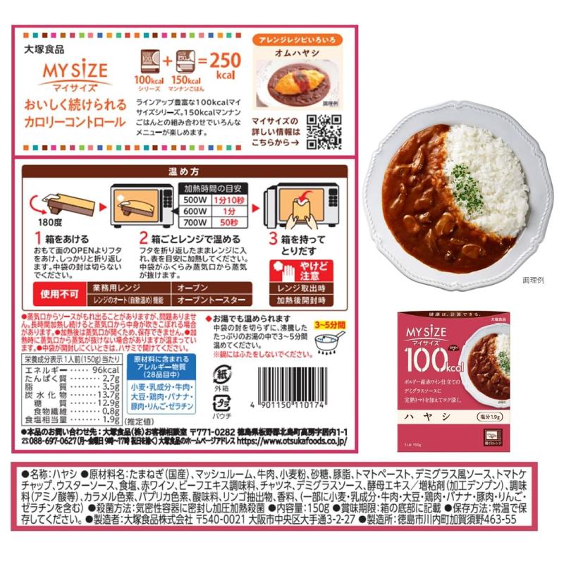 マイサイズ 大塚食品 100kcal 組み合わせ選べる30個 カロリー