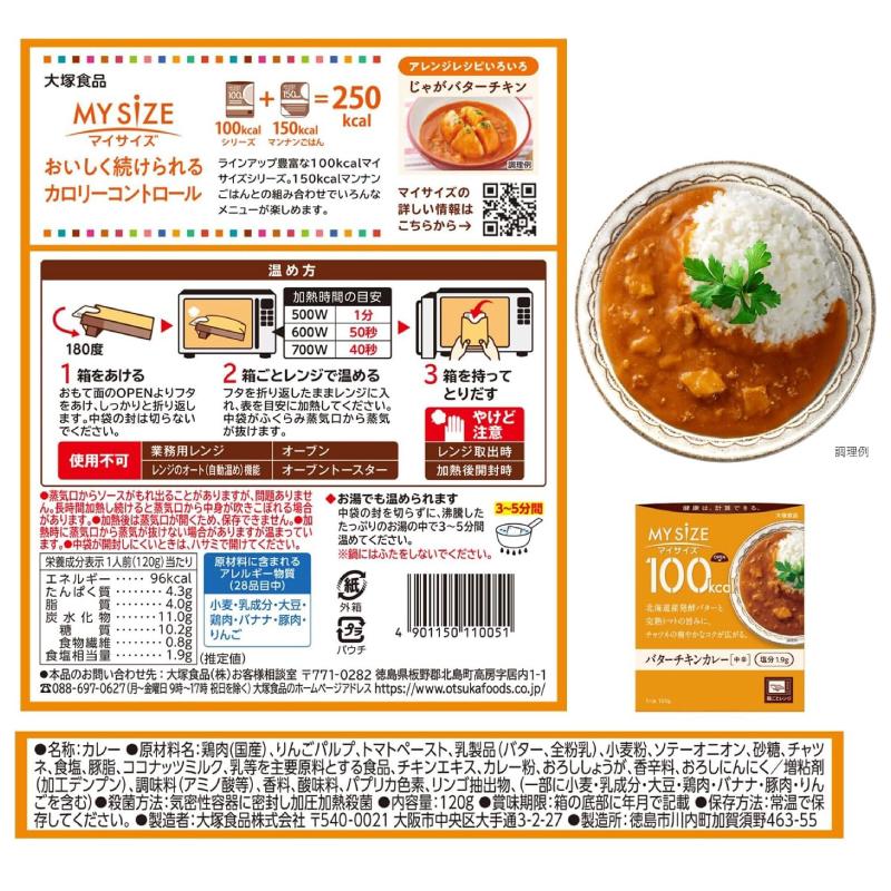 マイサイズ 大塚食品 100kcal 組み合わせ選べる30個 カロリー