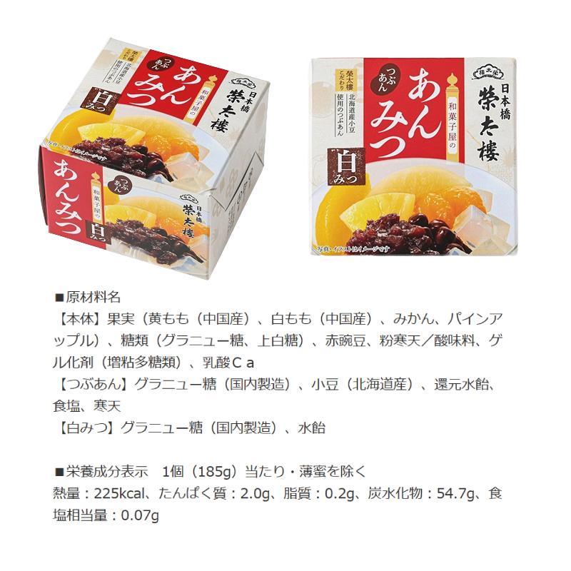 榮太樓 榮太樓（えいたろう） 和菓子屋のあんみつ／みつ豆 缶