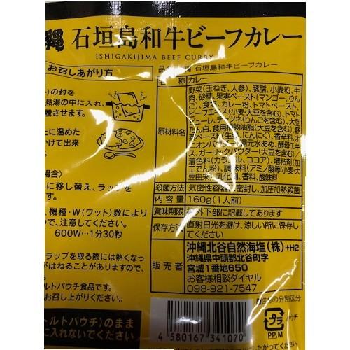 響　国産ご当地和牛肉・豚肉使用レトルトカレー　160g　選べるお好み20個(4個単位選択) 『送料無料(沖縄・離島除く)』｜e-convini｜03