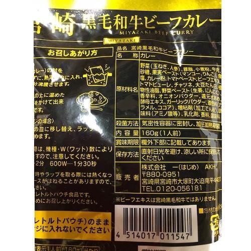 響　国産ご当地和牛肉・豚肉使用レトルトカレー　160g　選べるお好み20個(4個単位選択) 『送料無料(沖縄・離島除く)』｜e-convini｜04