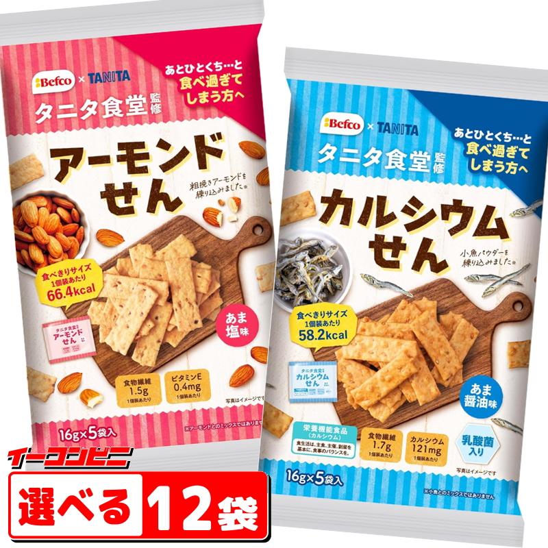 栗山米菓 タニタ食堂監修のおせんべい 選べる12袋 4袋単位選択 お菓子 送料無料 沖縄 離島除く Hv001 イーコンビニ 通販 Yahoo ショッピング