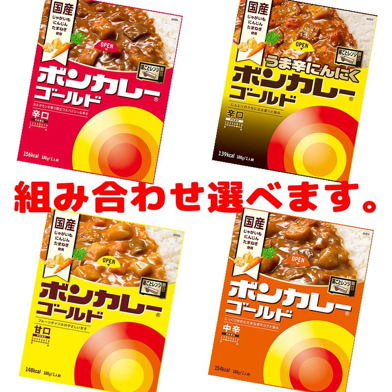 ボンカレー 大塚食品 ゴールド 180g 組み合わせ選べる20個 元祖