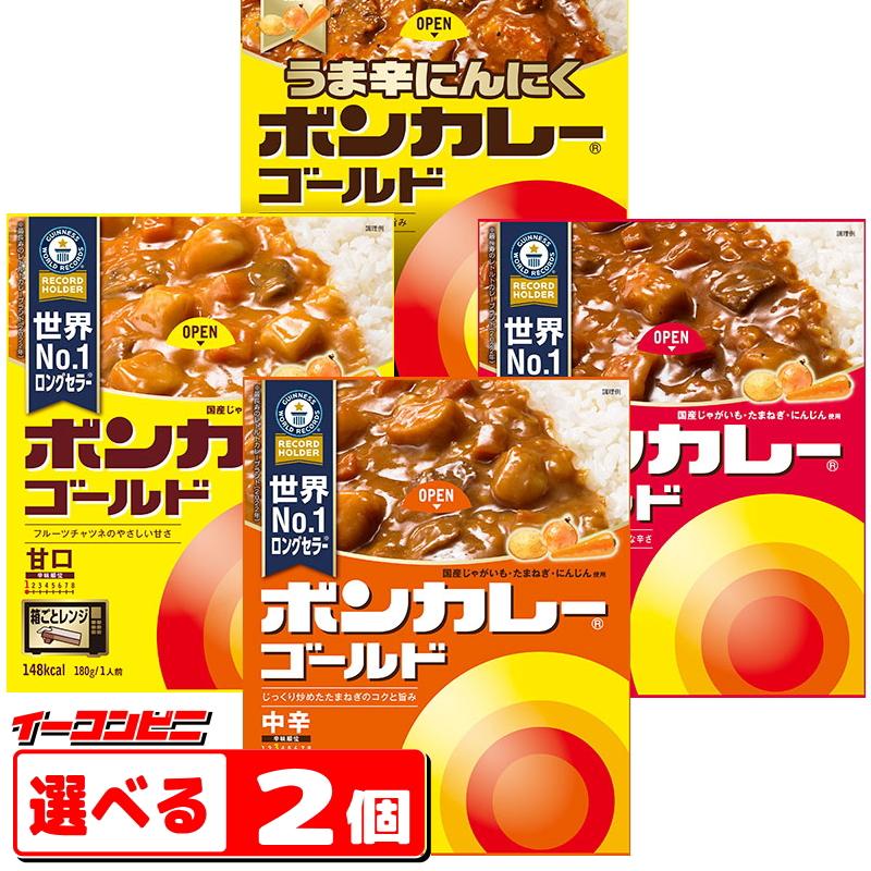 市販 大塚食品 ボンカレー ゴールド 日本最級 お好み2個 ネコポス送料無料