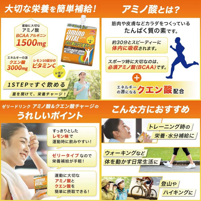 アミノバイタル 味の素 ゼリードリンク 組み合わせ選べる24個 パウチ