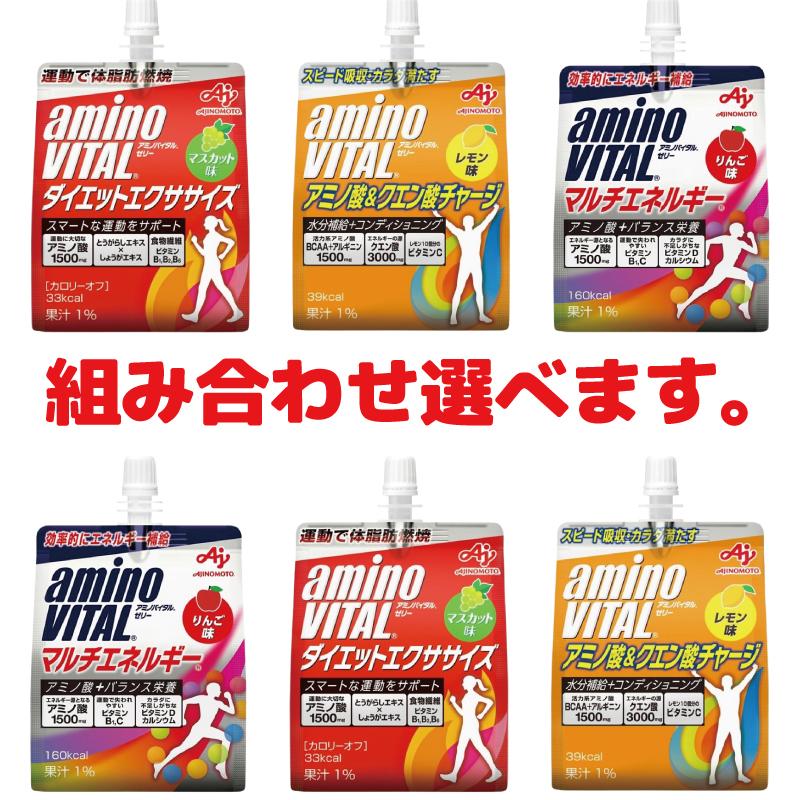 味の素 アミノバイタル ゼリードリンク 組み合わせ選べる24個 パウチ 熱中症対策 | アミノバイタル | 04