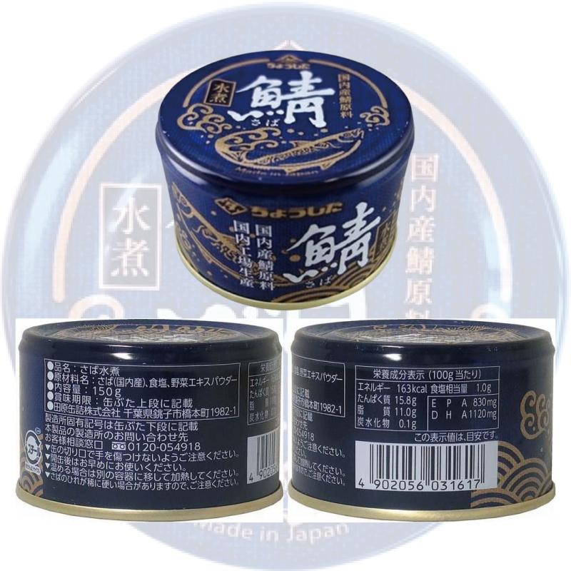 田原缶詰 ちょうした 鯖缶詰（国内産） 150g 組み合わせ選べる12個
