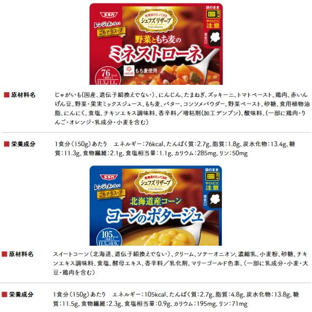 66 Off Ssk シェフズリザーブ レンジでおいしい ごちそうスープ 150g 選べる10袋 送料無料 沖縄 離島除く Wantannas Go Id