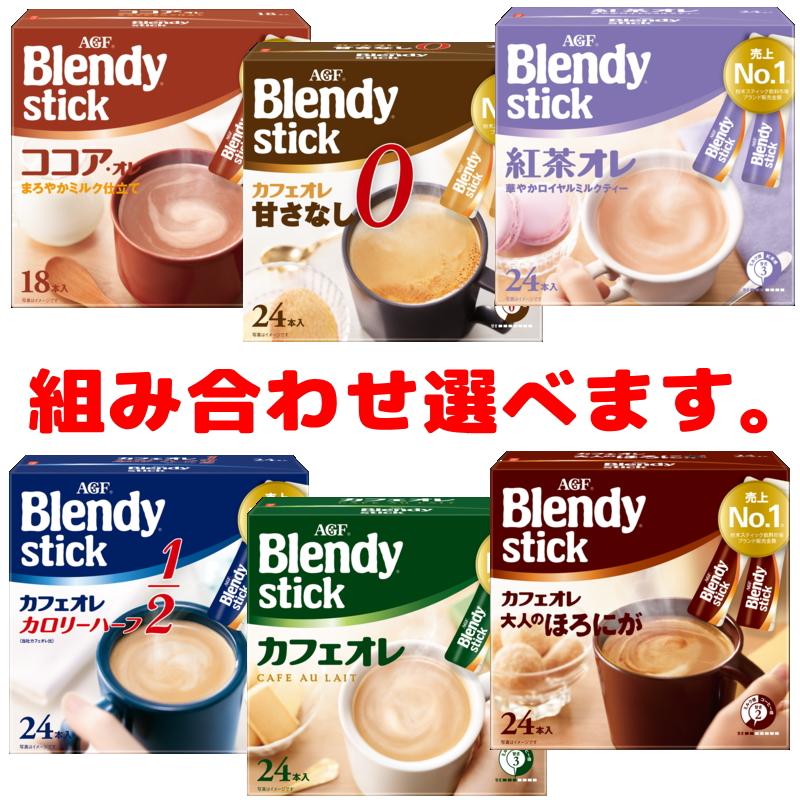 ブレンディティースティック AGF ブレンディ スティックコーヒー 紅茶