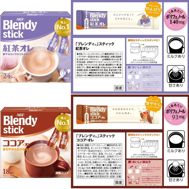 ブレンディティースティック AGF ブレンディ スティックコーヒー 紅茶