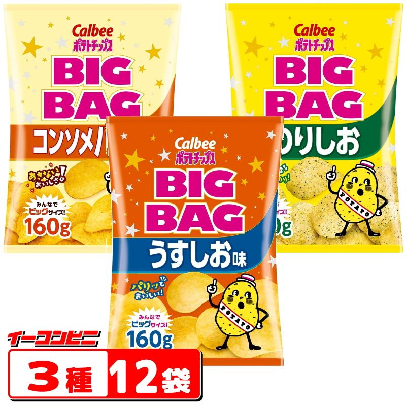 カルビー ポテトチップス BIGBAG(ビック) 152g 3種各4袋セット うすしお・のりしお・コンソメパンチ『お菓子』 『送料無料(沖縄・離島除く)』 :0420061001868-ha001:イーコンビニ - 通販 - Yahoo!ショッピング カルビー ポテトチップス BIGBAG(ビック) 152g 3種各4袋セット うすしお・のりしお・コンソメパンチ『お菓子』 『送料無料(沖縄・離島除く)』 :0420061001868-ha001:イーコンビニ - 通販 - Yahoo!ショッピング