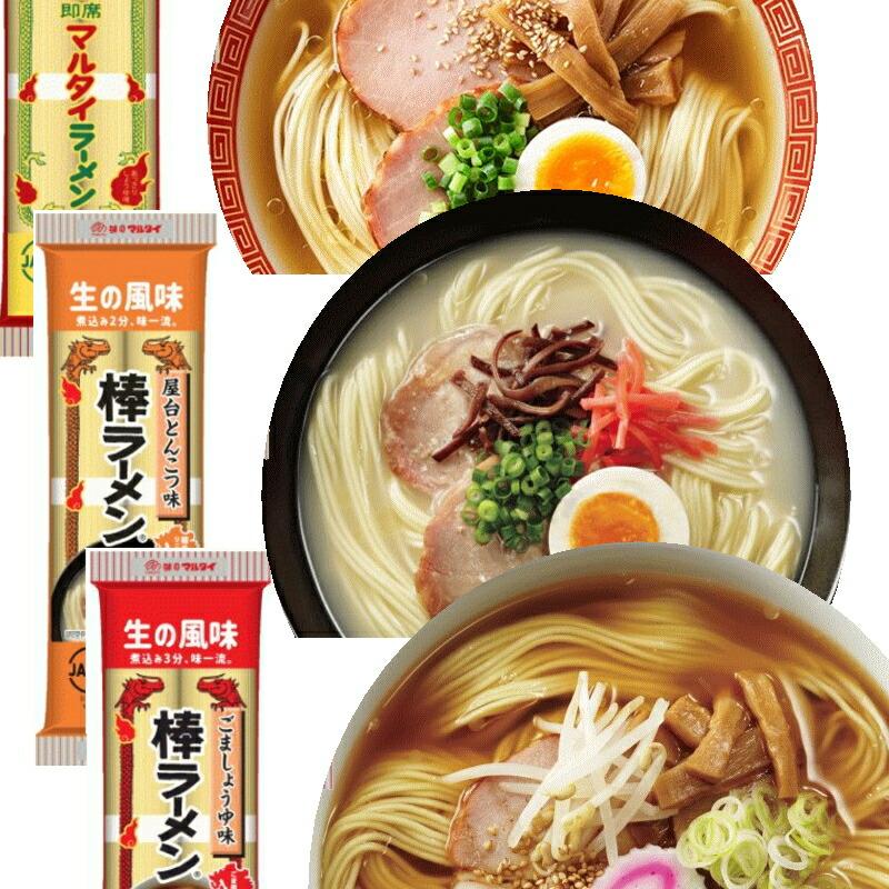 マルタイ棒ラーメン 164g〜173g 組み合わせ選べる 2袋 インスタント